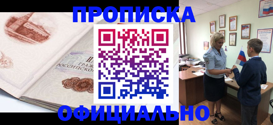 прописка иностранных граждан в Тимашёвске