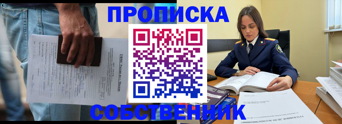 где прописаться в Тимашёвске