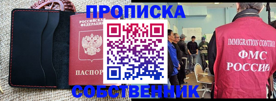 временная регистрация купить в Тимашёвске