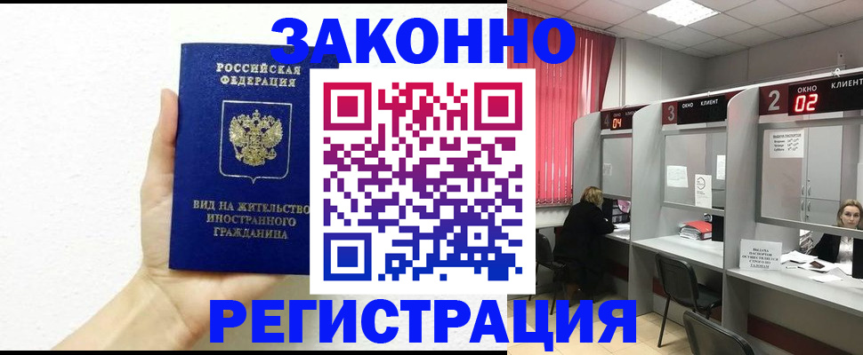 временная регистрация в Тимашёвске