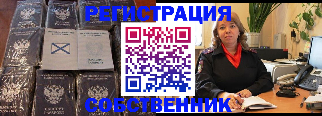 временная регистрация в Тимашёвске