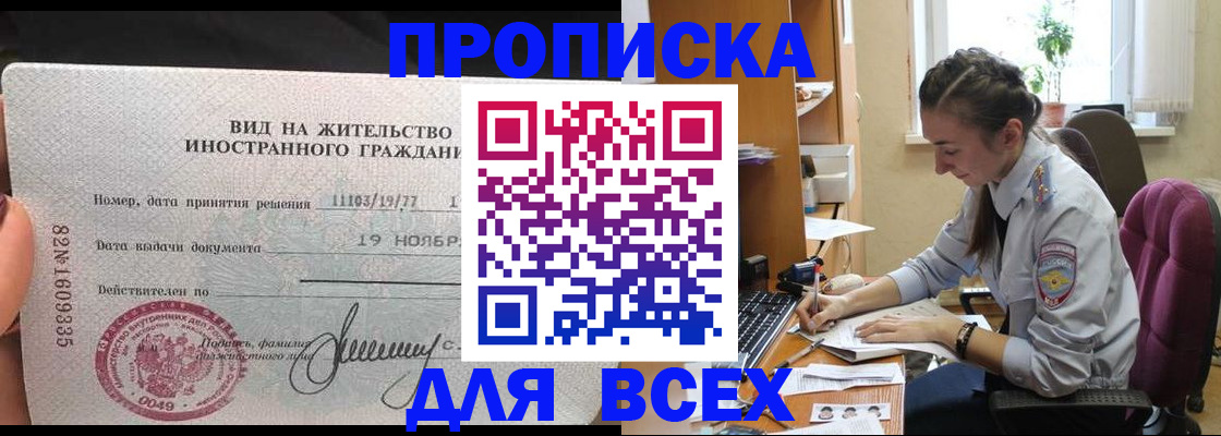 прописка для школы в Тимашёвске
