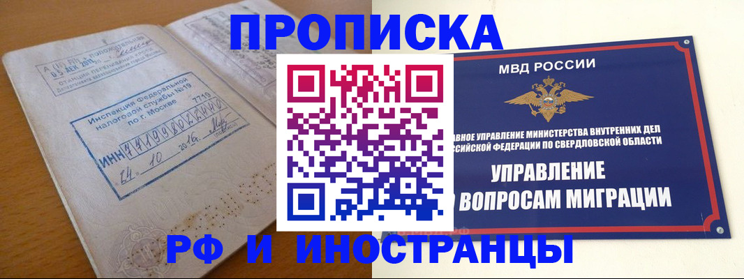 прописка от собственника в Тимашёвске